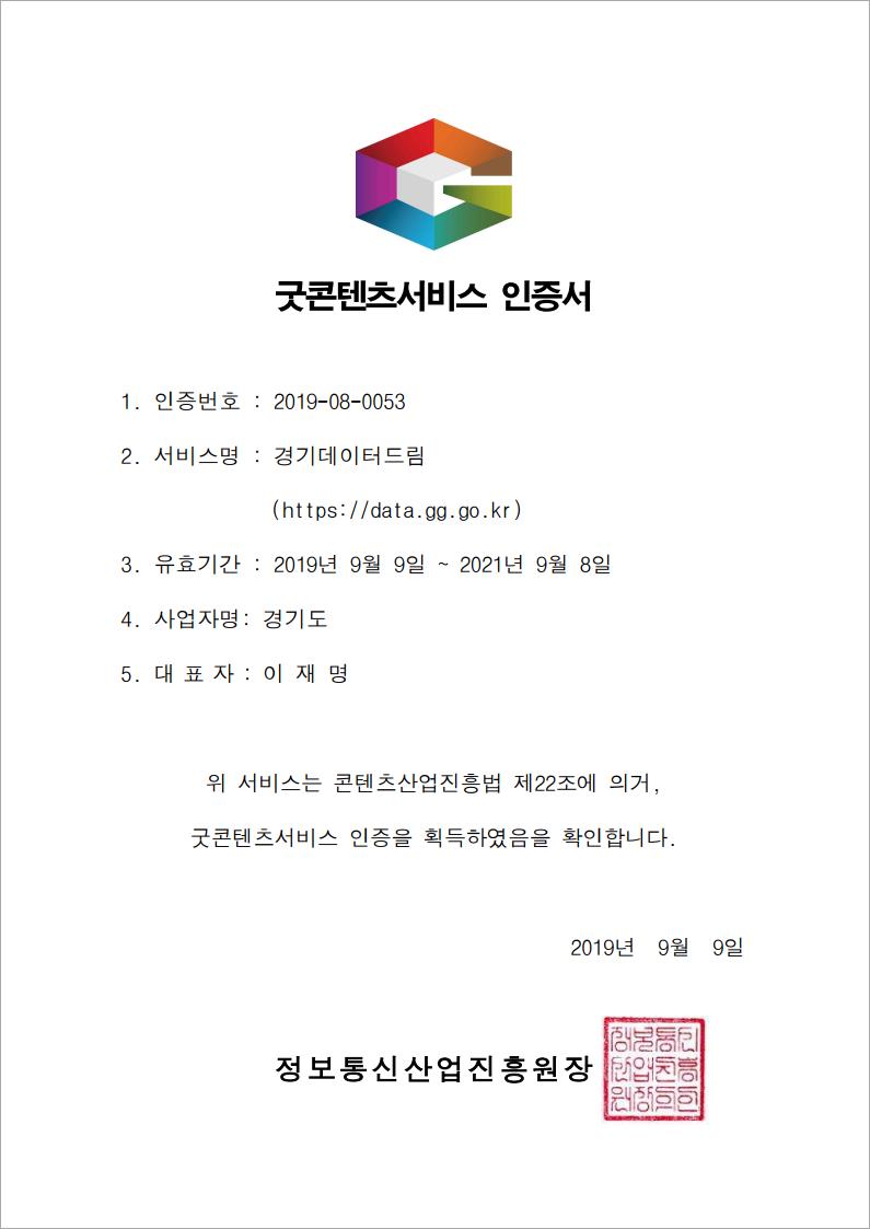굿콘텐츠 인증서